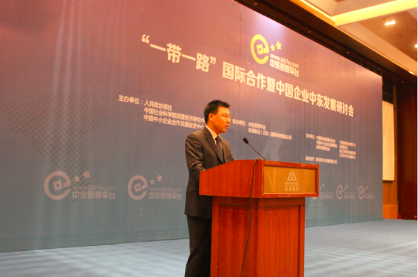 靳律师在中国企业中东发展会议上演讲
