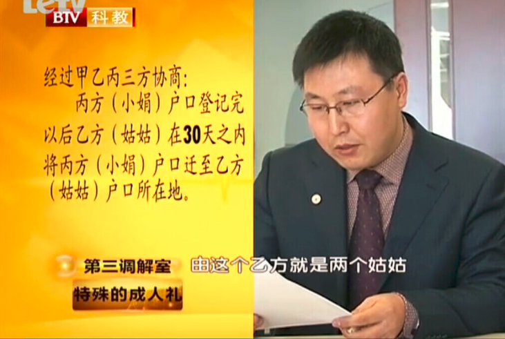 靳律师出席北京电视台第三调解室栏目