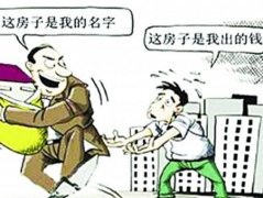 规避限购，为买房假离婚？不要再傻了!