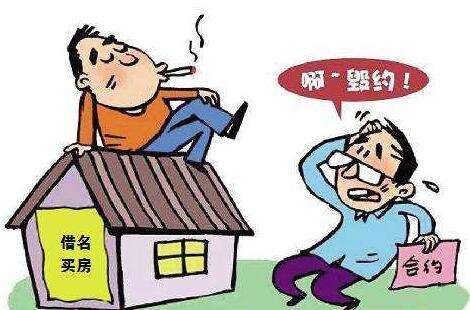借名买房的官司该如何打？