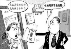 怎么确定借名买房的实际出资人是谁？