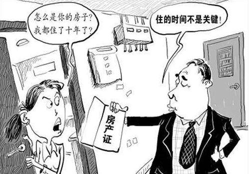 借名买房