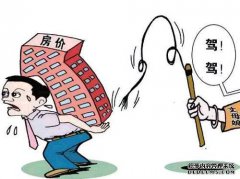 单身女人的购房独门秘籍